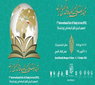 1st International fair of study in Iran